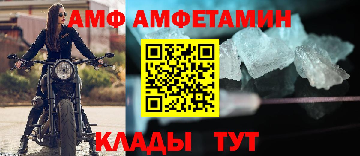 Белорецк  АМФЕТАМИН  Вход с VPN  АМФ Premium 