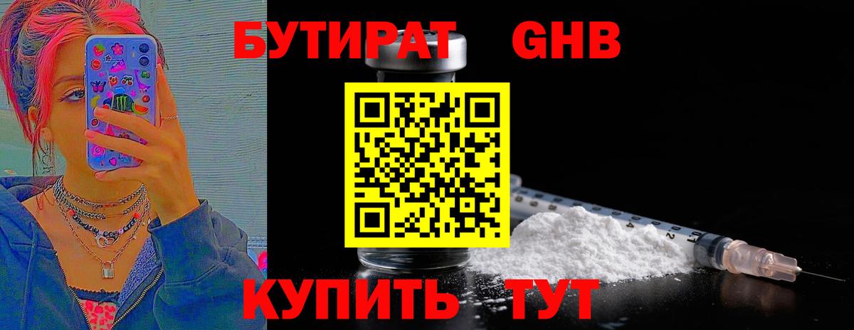 Бутират оксана  Белорецк 