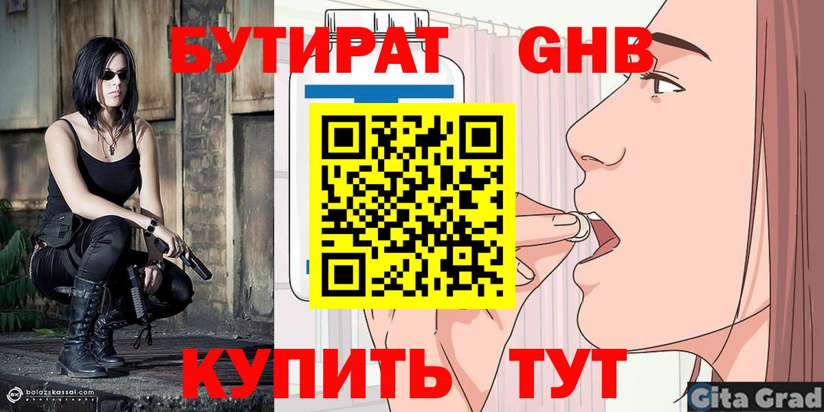 БУТИРАТ оксана Белорецк