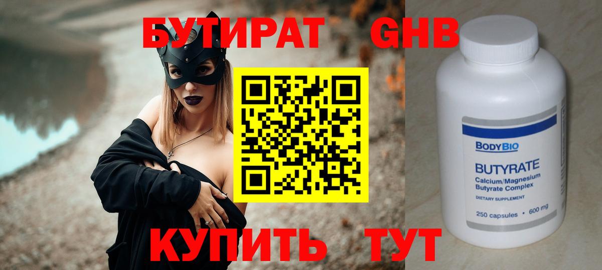 Белорецк  БУТИРАТ оксана  Вход с VPN 