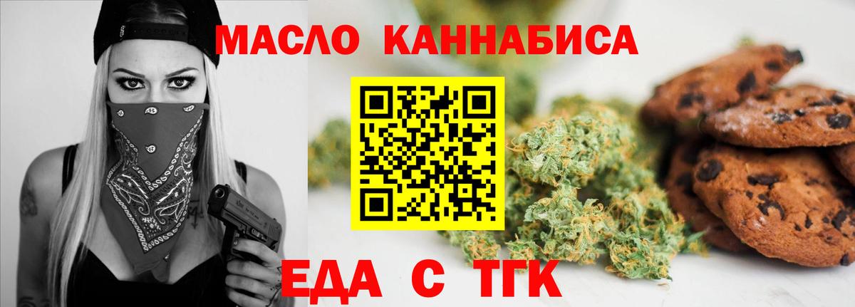 Печенье с ТГК марихуана  Вход с VPN  Белорецк 