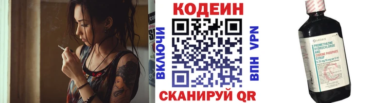 Codein напиток Lean (лин)  Купить закладки  Белорецк 