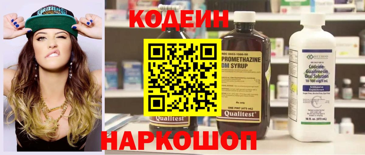Кодеиновый сироп Lean Purple Drank  Вход с VPN  Белорецк  Кодеин напиток Lean (лин) 
