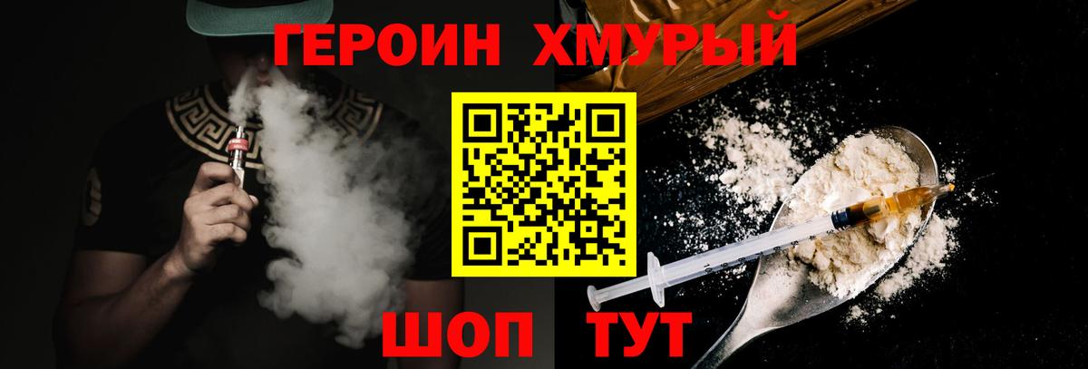 Героин  Вход с VPN  Белорецк  ГЕРОИН Heroin 