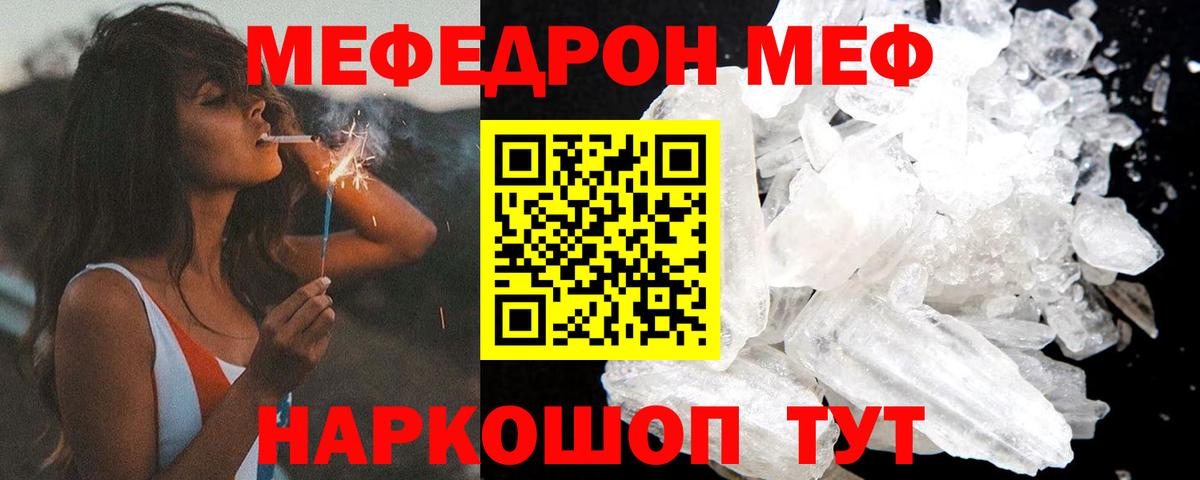 Белорецк  МЕФ 4 MMC  Вход с VPN  Мефедрон  Меф мука  Меф 