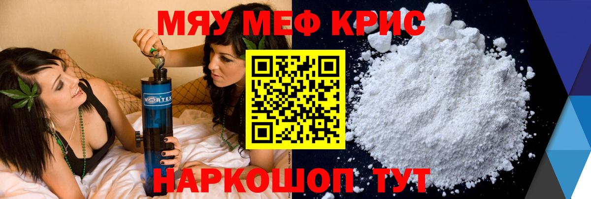 Меф  Белорецк