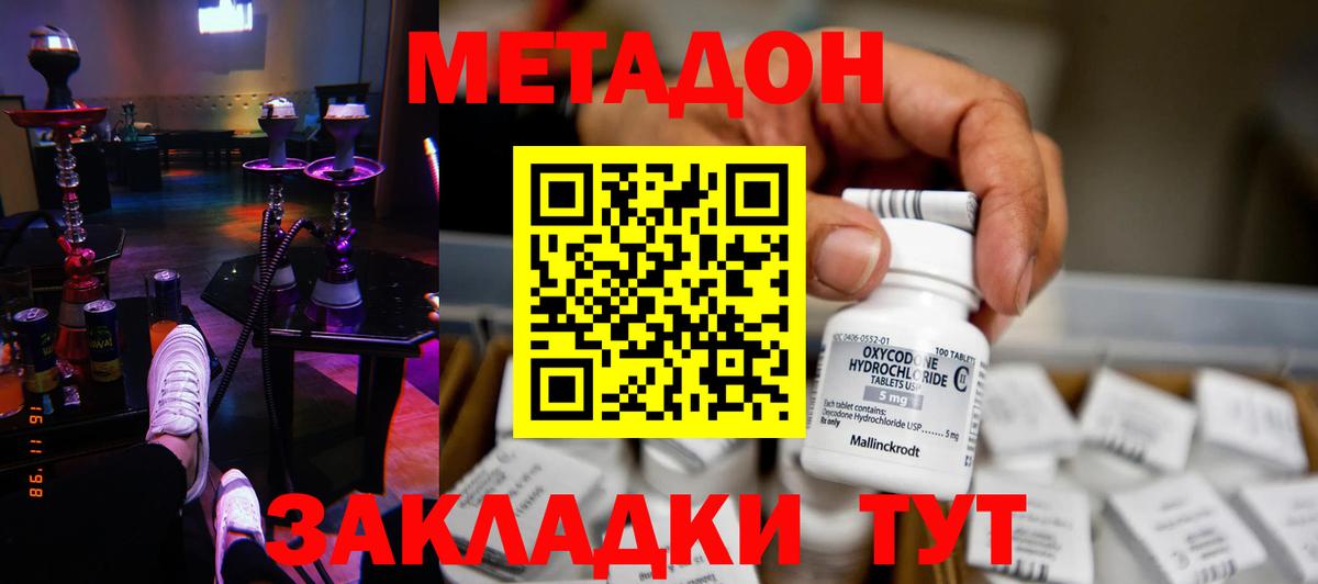 Метадон мёд Белорецк