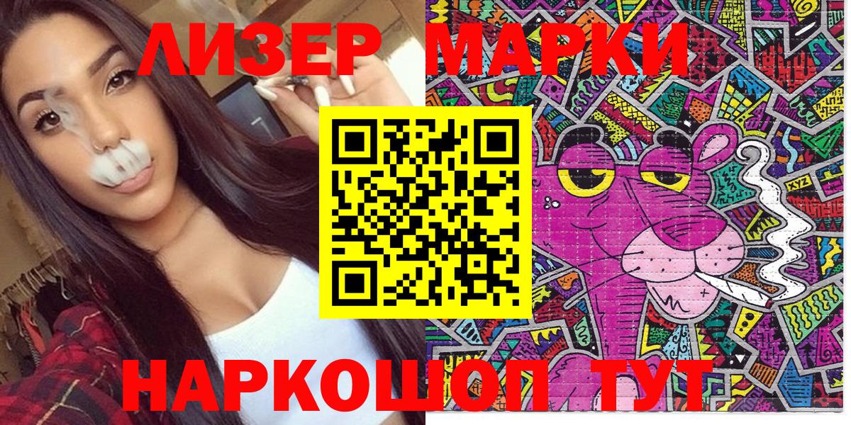 Наркотические марки 1,8мг Белорецк