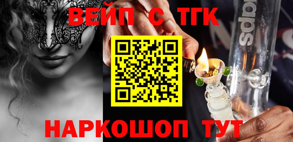 ТГК вейп Белорецк